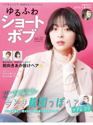 cover image of NEKO MOOK ヘアカタログシリーズゆるふわショート&ボブVolume22
